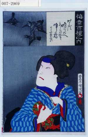 Toyohara Kunichika: 「梅幸百種之内」「おはつ」 - Waseda University Theatre Museum