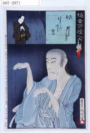 Toyohara Kunichika: 「梅幸百種之内」「死神」「鳶の者五郎治 尾上松助」 - Waseda University Theatre Museum