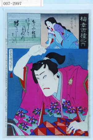 Toyohara Kunichika: 「梅幸百種之内」「鳥山秋作」「萩☆の 中村芝翫」 - Waseda University Theatre Museum