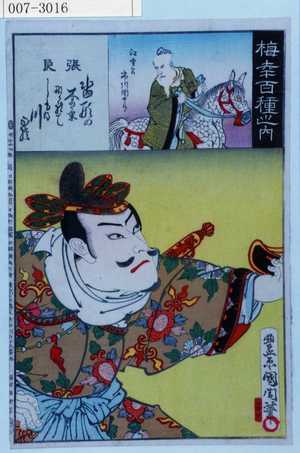 Toyohara Kunichika: 「梅幸百種之内」「張良」「江雪公 市川団十郎」 - Waseda University Theatre Museum