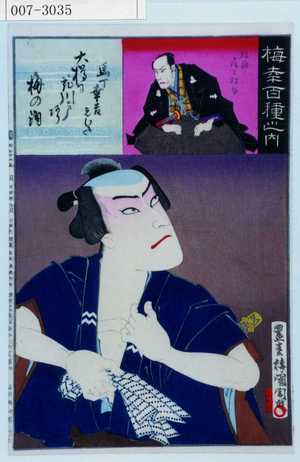 Toyohara Kunichika: 「梅幸百種之内」「馬丁幸吉」「跡部 尾上松助」 - Waseda University Theatre Museum