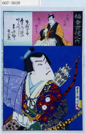 Toyohara Kunichika: 「梅幸百種之内」「曽我十郎」「工藤祐経 市川団十郎」 - Waseda University Theatre Museum