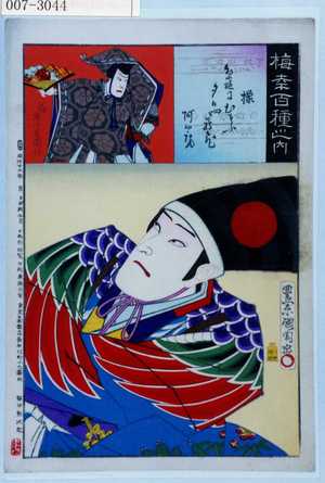 Toyohara Kunichika: 「梅幸百種之内」「操」「翁 市川左団治」 - Waseda University Theatre Museum