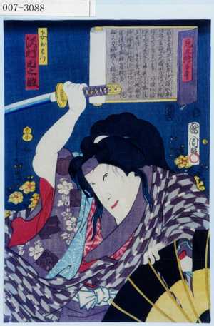 Toyohara Kunichika: 「見立絵手本」「下女おはつ 沢村田之助」 - Waseda University Theatre Museum