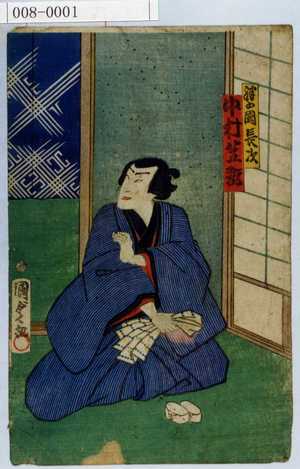 Utagawa Kunisada II: 「津の国長次 中村芝翫」 - Waseda University Theatre Museum