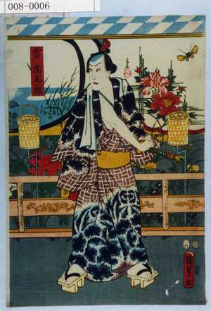 Utagawa Kunisada II: 「雷庄九郎」 - Waseda University Theatre Museum