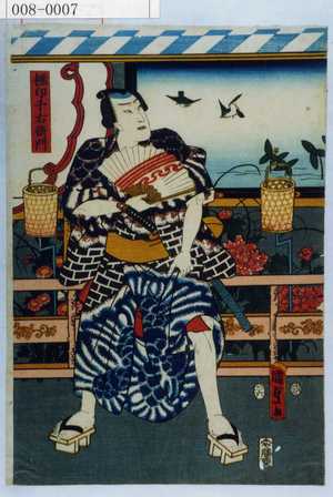 Utagawa Kunisada II: 「極印千右衛門」 - Waseda University Theatre Museum