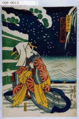 Utagawa Kunisada II: 「大国屋千山 市村家橘」 - Waseda University Theatre Museum