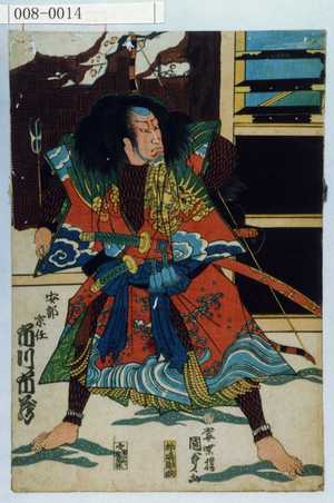 Utagawa Kunisada II: 「安部宗任 市川市蔵」 - Waseda University Theatre Museum