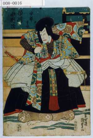Utagawa Kunisada II: 「安部貞任 市川小団次」 - Waseda University Theatre Museum
