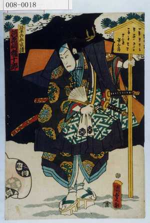 Utagawa Kunisada II: 「弥平兵衛宗清 河原崎権十郎」 - Waseda University Theatre Museum