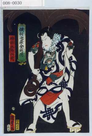 Utagawa Kunisada II: 「倶利迦羅金剛伝」「時宗五郎兵衛」 - Waseda University Theatre Museum