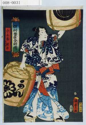 Utagawa Kunisada II: 「倶利迦羅金剛伝」「今牛若源治」 - Waseda University Theatre Museum