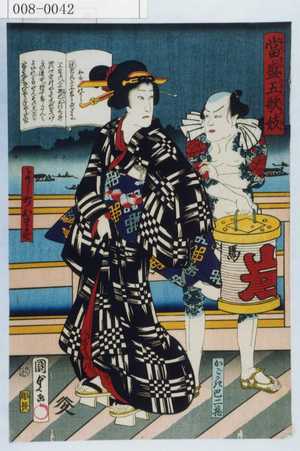 Utagawa Kunisada II: 「当世五歌妓」「よし町おます」「かごかき巴二蔵」 - Waseda University Theatre Museum