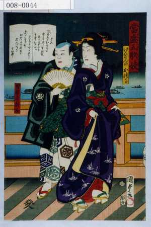 Utagawa Kunisada II: 「当世五歌妓」「けんばんのおつる」「男芸者薪左」 - Waseda University Theatre Museum