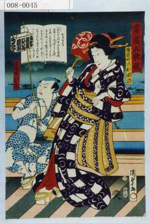 Utagawa Kunisada II: 「当世五歌妓」「猿若町のお田の」「落語家鴈馬」 - Waseda University Theatre Museum