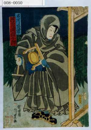 Utagawa Kunisada II: 「石川友市 河原崎権十郎」 - Waseda University Theatre Museum
