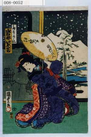 Utagawa Kunisada II: 「たそかれ 岩井紫若」 - Waseda University Theatre Museum