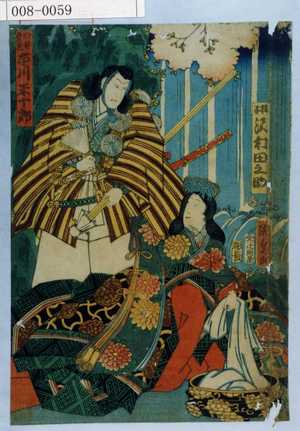 Utagawa Kunisada II: 「桂子 沢村田之助」「臼井貞光 市川米十郎」 - Waseda University Theatre Museum