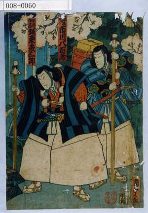 Utagawa Kunisada II: 「渡辺綱 市川八百蔵」「平井保昌 坂東彦三郎」 - Waseda University Theatre Museum