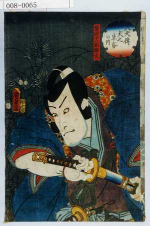 Utagawa Kunisada II: 「八犬伝犬之草帋の内」「蜑崎十一郎輝文」 - Waseda University Theatre Museum