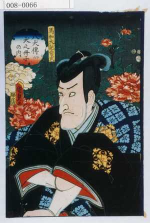 Utagawa Kunisada II: 「八犬伝犬の冊子の内」「馬加大記常武」 - Waseda University Theatre Museum