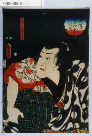 Utagawa Kunisada II: 「八犬伝犬の艸帋の内」「犬田小文吾悌須」 - Waseda University Theatre Museum