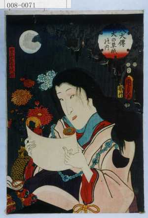 Utagawa Kunisada II: 「八犬伝犬の草紙の内」「里見息女伏姫」 - Waseda University Theatre Museum