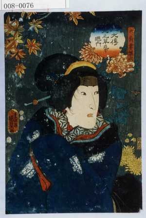 Utagawa Kunisada II: 「八犬伝犬之草紙廼内」「大角妻雛衣」 - Waseda University Theatre Museum