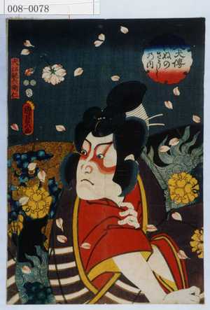 Utagawa Kunisada II: 「八犬伝いぬのさうしの内」「犬江親兵衛仁」 - Waseda University Theatre Museum