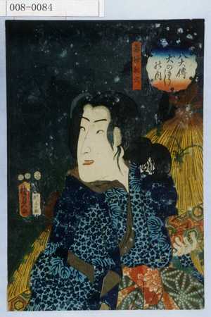 Utagawa Kunisada II: 「八犬伝犬のさうしの内」「毒婦船虫」 - Waseda University Theatre Museum