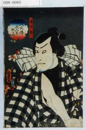 Utagawa Kunisada II: 「八犬伝犬之草紙の内」「浪四郎」 - Waseda University Theatre Museum