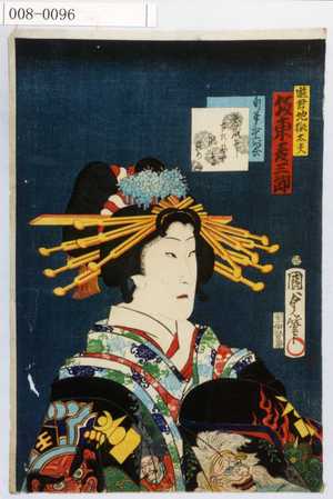 Utagawa Kunisada II: 「遊君地獄太夫 坂東彦三郎」 - Waseda University Theatre Museum