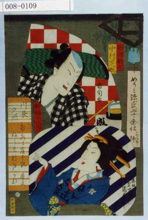 Utagawa Kunisada II: 「めうと源氏二十余帖」「船頭駒七 中村芝翫」「柳橋三代吉」 - Waseda University Theatre Museum