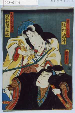Utagawa Kunisada II: 「龍川小文治 沢村訥升」「大友息女若菜姫 沢村田之助」 - Waseda University Theatre Museum