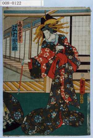 Utagawa Kunisada II: 「扇屋夕ぎり 沢村田之助」 - Waseda University Theatre Museum