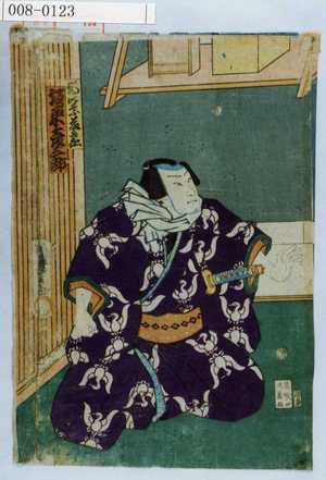 Utagawa Kunisada II: 「朝比奈藤兵衛 坂東彦三郎」 - Waseda University Theatre Museum