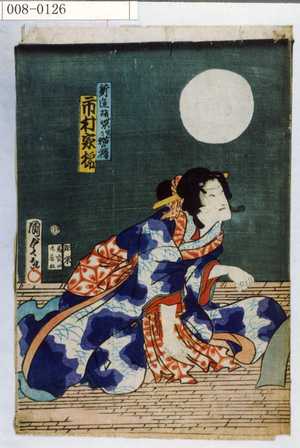 Utagawa Kunisada II: 「新造胡蝶 実は猫の精 市村家橘」 - Waseda University Theatre Museum