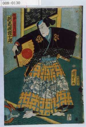 Utagawa Kunisada II: 「佐野源左衛門経世 河原崎権十郎」 - Waseda University Theatre Museum