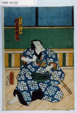 Utagawa Kunisada II: 「唐犬権兵衛 河原崎権十郎」 - Waseda University Theatre Museum