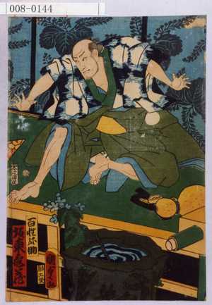 Utagawa Kunisada II: 「百性弥助 坂東亀蔵」 - Waseda University Theatre Museum