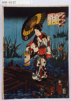 Utagawa Kunisada II: 「☆紫源氏 色紫五節句 月夜の雨さつきの八つはし」 - Waseda University Theatre Museum