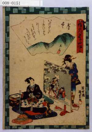 Utagawa Kunisada II: 「俤げんじ五十四帖 十九」 - Waseda University Theatre Museum