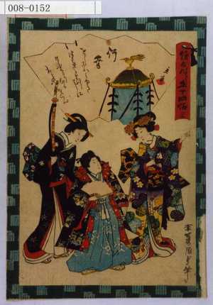 Utagawa Kunisada II: 「俤げんじ五十四帖 二十五」 - Waseda University Theatre Museum
