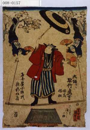 Utagawa Kunisada II: 「大坂下リ 早竹虎吉」「徳蔵 福松」 - Waseda University Theatre Museum