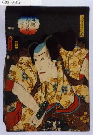 Utagawa Kunisada II: 「八犬伝犬の草紙の内」「犬塚信乃戌孝」 - Waseda University Theatre Museum