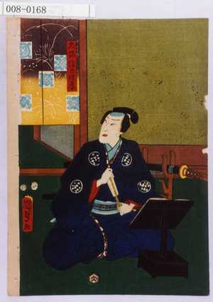 Utagawa Kunisada II: 「犬塚信乃戌孝」 - Waseda University Theatre Museum