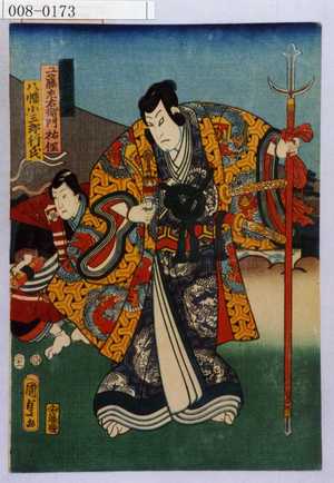 Utagawa Kunisada II: 「美立七福揃」「工藤左衛門祐経」「八幡小三郎行氏」 - Waseda University Theatre Museum