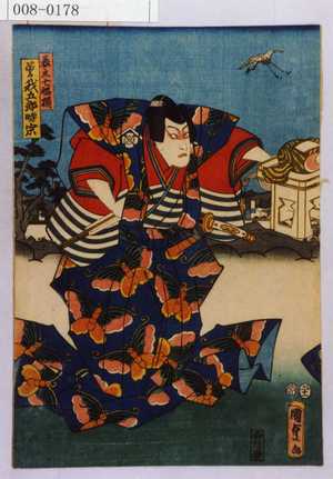 Utagawa Kunisada II: 「美立七福揃」「曽我五郎時宗」 - Waseda University Theatre Museum