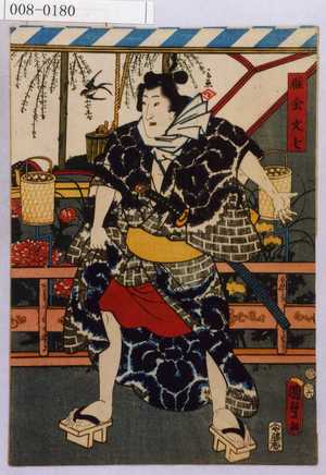 Utagawa Kunisada II: 「雁金文七」 - Waseda University Theatre Museum